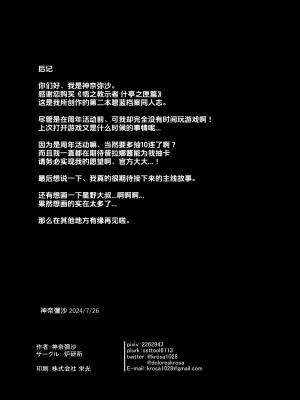 [炉研所 (神奈弥沙)] 悟リの教示者～シッテムの箱篇～ (ブルーアーカイブ) [粽子憨憨汉化] [DL版]_20