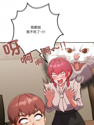 天上掉下來的爽缺 18-19話_19_04