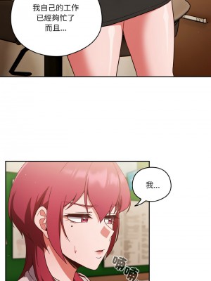 天上掉下來的爽缺 18-19話_19_09