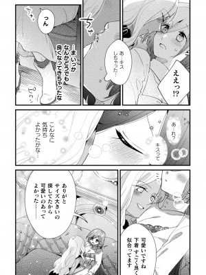 [アンソロジー] 二次元コミックマガジン キマってとろける百合エッチ Vol.1_49