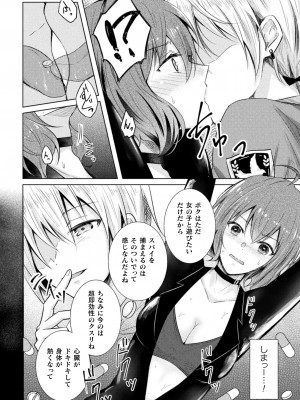 [アンソロジー] 二次元コミックマガジン キマってとろける百合エッチ Vol.1_06