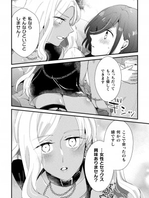 [アンソロジー] 二次元コミックマガジン キマってとろける百合エッチ Vol.1_48