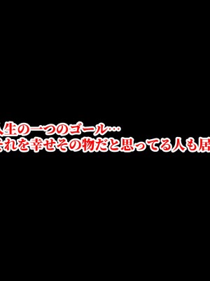 [にゃりす] 戻れないアナ 〜S級女と性悪イケメンの純愛（嘘）を巨根で正常化する話〜_068