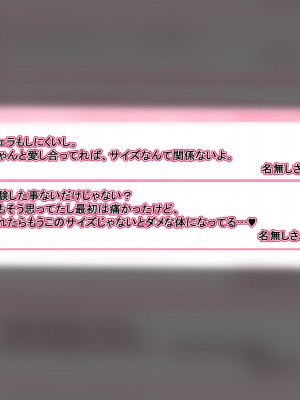 [にゃりす] 戻れないアナ 〜S級女と性悪イケメンの純愛（嘘）を巨根で正常化する話〜_298