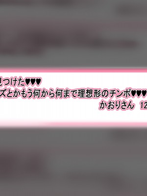 [にゃりす] 戻れないアナ 〜S級女と性悪イケメンの純愛（嘘）を巨根で正常化する話〜_335
