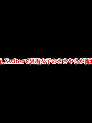 [にゃりす] 戻れないアナ 〜S級女と性悪イケメンの純愛（嘘）を巨根で正常化する話〜_070