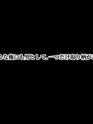 [にゃりす] 戻れないアナ 〜S級女と性悪イケメンの純愛（嘘）を巨根で正常化する話〜_012