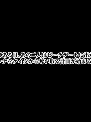 [にゃりす] 戻れないアナ 〜S級女と性悪イケメンの純愛（嘘）を巨根で正常化する話〜_046