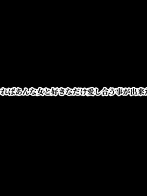 [にゃりす] 戻れないアナ 〜S級女と性悪イケメンの純愛（嘘）を巨根で正常化する話〜_011