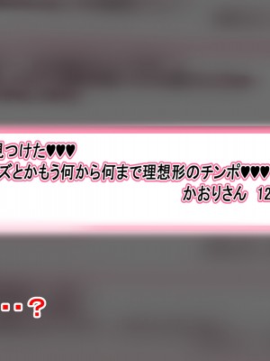 [にゃりす] 戻れないアナ 〜S級女と性悪イケメンの純愛（嘘）を巨根で正常化する話〜_078