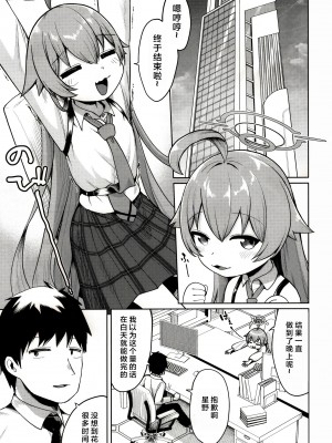 (せんせーのアーカイブ12) [お解りいただけただろうか (海山そぜ)] 積み重ねる思いの言葉｜不断累积的思念之语 [小梓×云笺联合汉化]_02