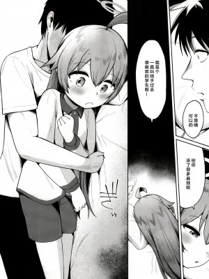 (せんせーのアーカイブ12) [お解りいただけただろうか (海山そぜ)] 積み重ねる思いの言葉｜不断累积的思念之语 [小梓×云笺联合汉化]_07