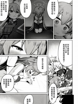 (せんせーのアーカイブ12) [お解りいただけただろうか (海山そぜ)] 積み重ねる思いの言葉｜不断累积的思念之语 [小梓×云笺联合汉化]_08