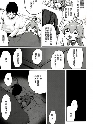 (せんせーのアーカイブ12) [お解りいただけただろうか (海山そぜ)] 積み重ねる思いの言葉｜不断累积的思念之语 [小梓×云笺联合汉化]_04