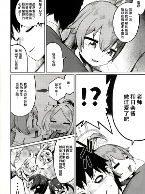 (せんせーのアーカイブ12) [お解りいただけただろうか (海山そぜ)] 積み重ねる思いの言葉｜不断累积的思念之语 [小梓×云笺联合汉化]_05