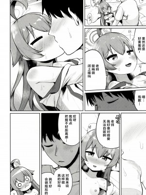 (せんせーのアーカイブ12) [お解りいただけただろうか (海山そぜ)] 積み重ねる思いの言葉｜不断累积的思念之语 [小梓×云笺联合汉化]_21