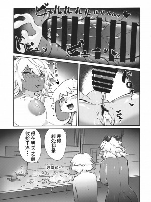 (関西けもケット9) [ておる屋さん (よろず)] ネーレちゃんのドスケベ本2｜奈莱小姐的色色本2 [zc2333]_16