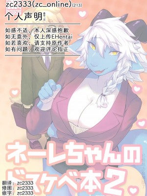 (関西けもケット9) [ておる屋さん (よろず)] ネーレちゃんのドスケベ本2｜奈莱小姐的色色本2 [zc2333]_27