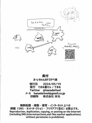 (関西けもケット9) [ておる屋さん (よろず)] ネーレちゃんのドスケベ本2｜奈莱小姐的色色本2 [zc2333]_25