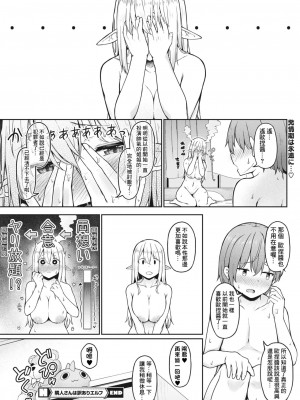 [猫乃ふぐり] 隣人さんは訳ありエルフ (コミックホットミルク 2023年6月号) [Banana手工漢化] [DL版]_22