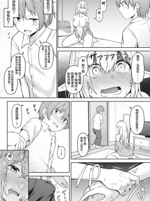 [猫乃ふぐり] 隣人さんは訳ありエルフ (コミックホットミルク 2023年6月号) [Banana手工漢化] [DL版]_12