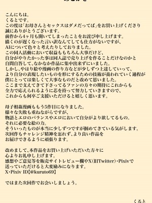 [くると] お母さんとセックスはダメだってば❤ [MH出资汉化]_53
