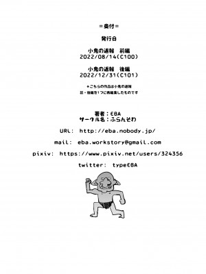 [ふらんそわ (EBA)] 小鬼の返報 (ゴブリンスレイヤー) [DL版]_44