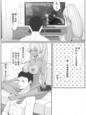 [サンバルキン] ハーフ義妹との甘い日常と濃密セックス 2 [甜族星人x我不看本子汉化]_56