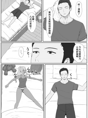 [サンバルキン] ハーフ義妹との甘い日常と濃密セックス 2 [甜族星人x我不看本子汉化]_19