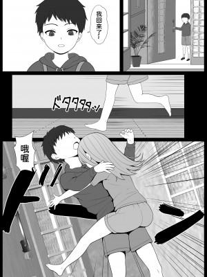 [サンバルキン] ハーフ義妹との甘い日常と濃密セックス 2 [甜族星人x我不看本子汉化]_32