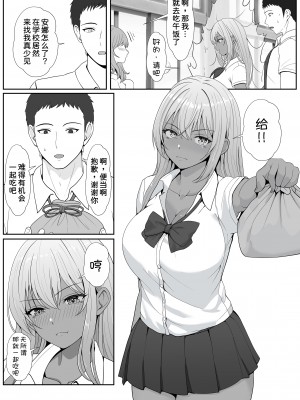 [サンバルキン] ハーフ義妹との甘い日常と濃密セックス 2 [甜族星人x我不看本子汉化]_25