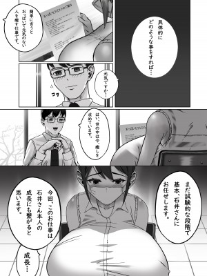 [masamasa] おっぱいの大きな根暗の私が仕事中に淫乱になってしまった話_24