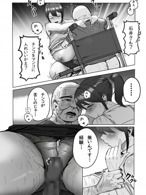 [masamasa] おっぱいの大きな根暗の私が仕事中に淫乱になってしまった話_22