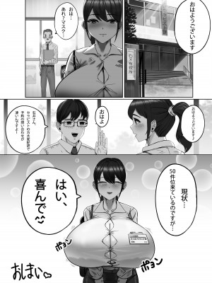 [masamasa] おっぱいの大きな根暗の私が仕事中に淫乱になってしまった話_41