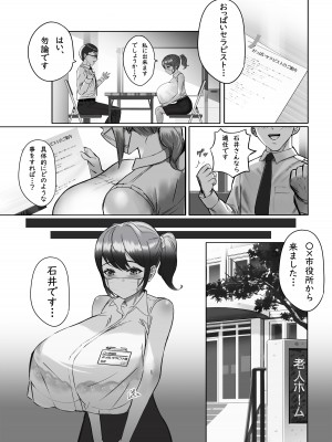 [masamasa] おっぱいの大きな根暗の私が仕事中に淫乱になってしまった話_03