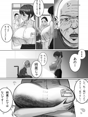[masamasa] おっぱいの大きな根暗の私が仕事中に淫乱になってしまった話_05