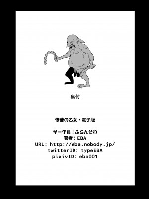 [ふらんそわ (EBA)] 惨苦の乙女 (ゴブリンスレイヤー) [DL版]_49