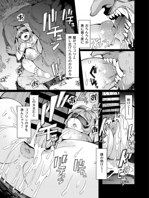 [ふらんそわ (EBA)] 惨苦の乙女 (ゴブリンスレイヤー) [DL版]_45