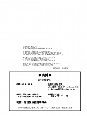 [怠惰生活推進委員会 (麻生昌和)] エルフ娘との交流性活 [DL版]_36