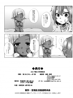 [怠惰生活推進委員会 (麻生昌和)] エルフ娘との交流性活 [DL版]_26