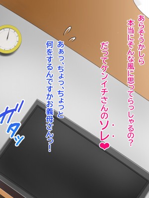 [にじのまぜらん] おしかけドスケベ義母の妊活ザーメン横取りセックス_026