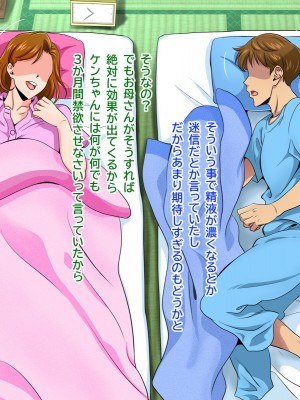 [にじのまぜらん] おしかけドスケベ義母の妊活ザーメン横取りセックス_154