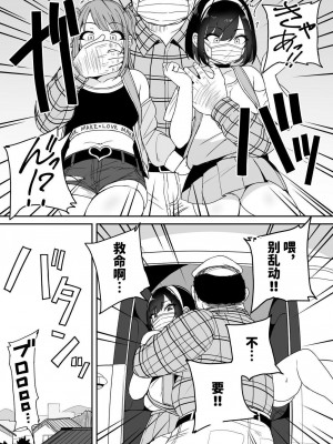 [不随意運動 (不随)]【速報】私人逮捕系メス〇キ配信者、わからせてみた [中国翻訳]_12