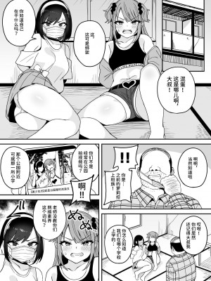 [不随意運動 (不随)]【速報】私人逮捕系メス〇キ配信者、わからせてみた [中国翻訳]_13