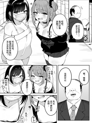 [不随意運動 (不随)]【速報】私人逮捕系メス〇キ配信者、わからせてみた [中国翻訳]_03