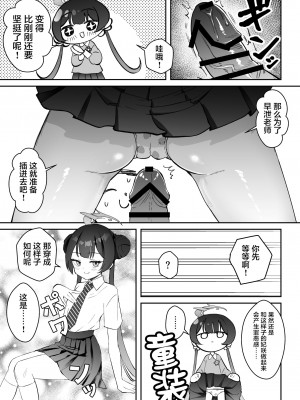 [おおきなごみ箱 (大吉なごみ)] こんにちは、魔法少女のキキです! (ブルーアーカイブ)｜你好呀我是魔法少女妃妃！ [白杨汉化组] [DL版]_07