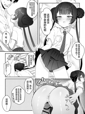 [おおきなごみ箱 (大吉なごみ)] こんにちは、魔法少女のキキです! (ブルーアーカイブ)｜你好呀我是魔法少女妃妃！ [白杨汉化组] [DL版]_08