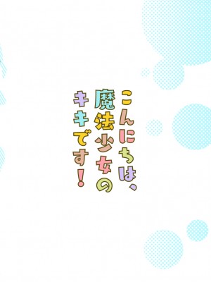 [おおきなごみ箱 (大吉なごみ)] こんにちは、魔法少女のキキです! (ブルーアーカイブ)｜你好呀我是魔法少女妃妃！ [白杨汉化组] [DL版]_24