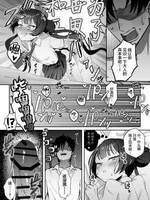 [おおきなごみ箱 (大吉なごみ)] こんにちは、魔法少女のキキです! (ブルーアーカイブ)｜你好呀我是魔法少女妃妃！ [白杨汉化组] [DL版]_10