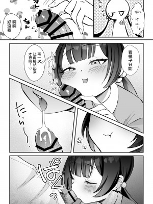 [おおきなごみ箱 (大吉なごみ)] こんにちは、魔法少女のキキです! (ブルーアーカイブ)｜你好呀我是魔法少女妃妃！ [白杨汉化组] [DL版]_05